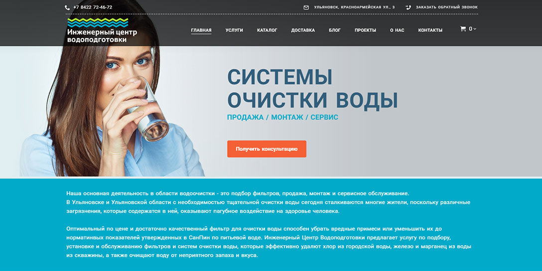 Сайт ekowater.ru