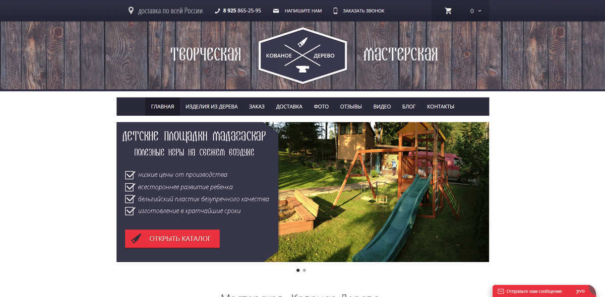 Сайт kovanoe-derevo.ru