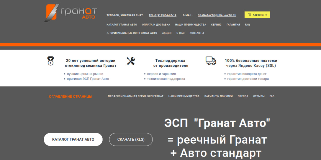 Сайт granat-auto.ru