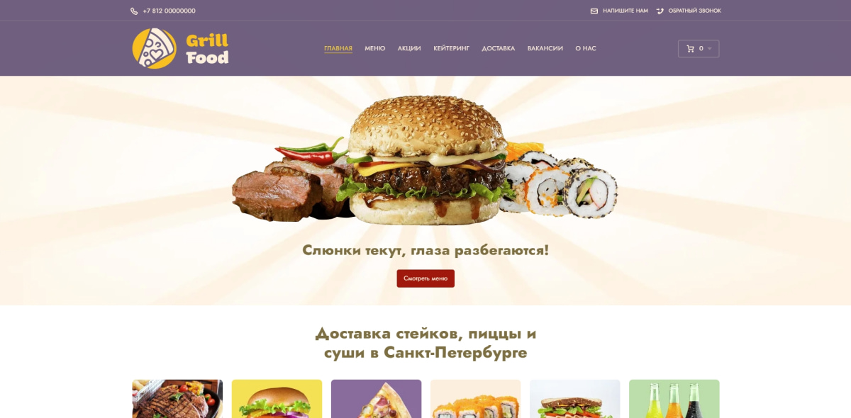 Сайт grill-food.ru