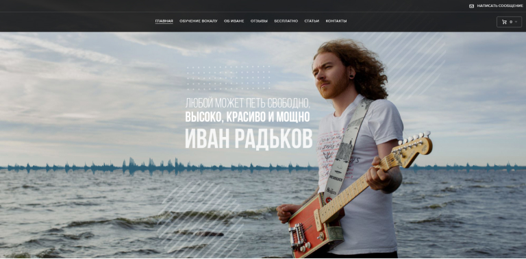 Сайт ivanradkov.ru