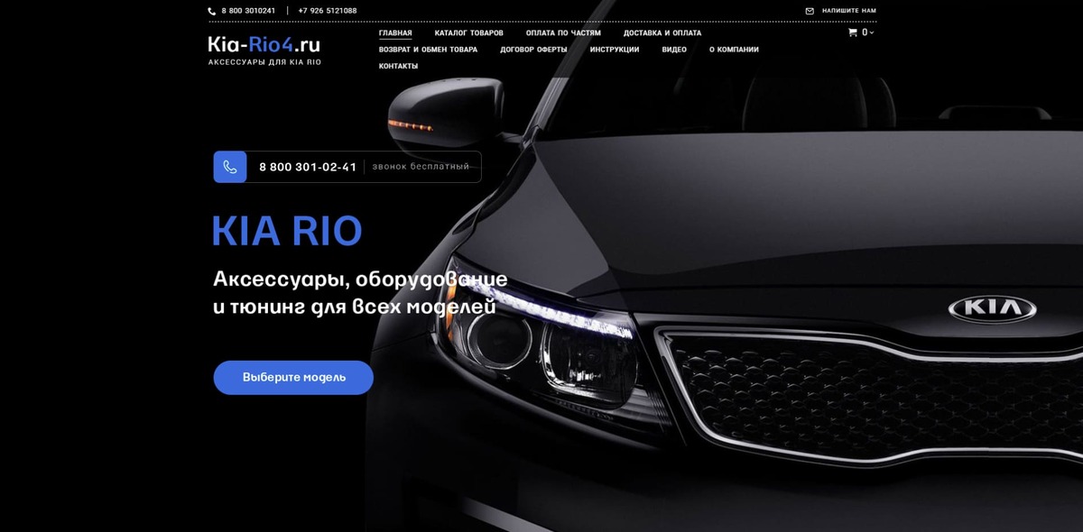 Сайт kia-rio4.ru