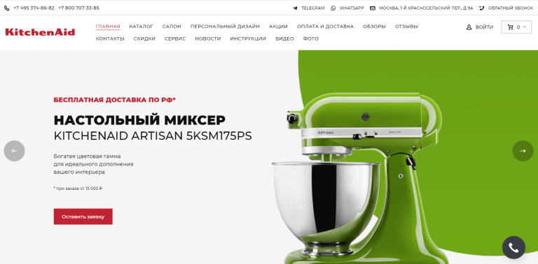 Сайт kichenaid.ru
