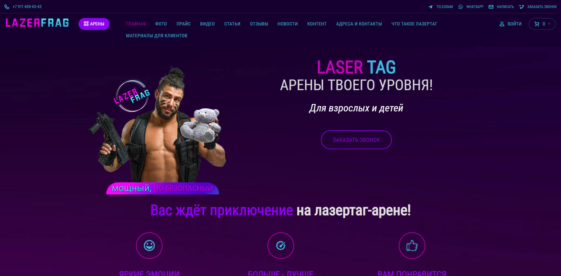 Сайт lazerfrag.ru