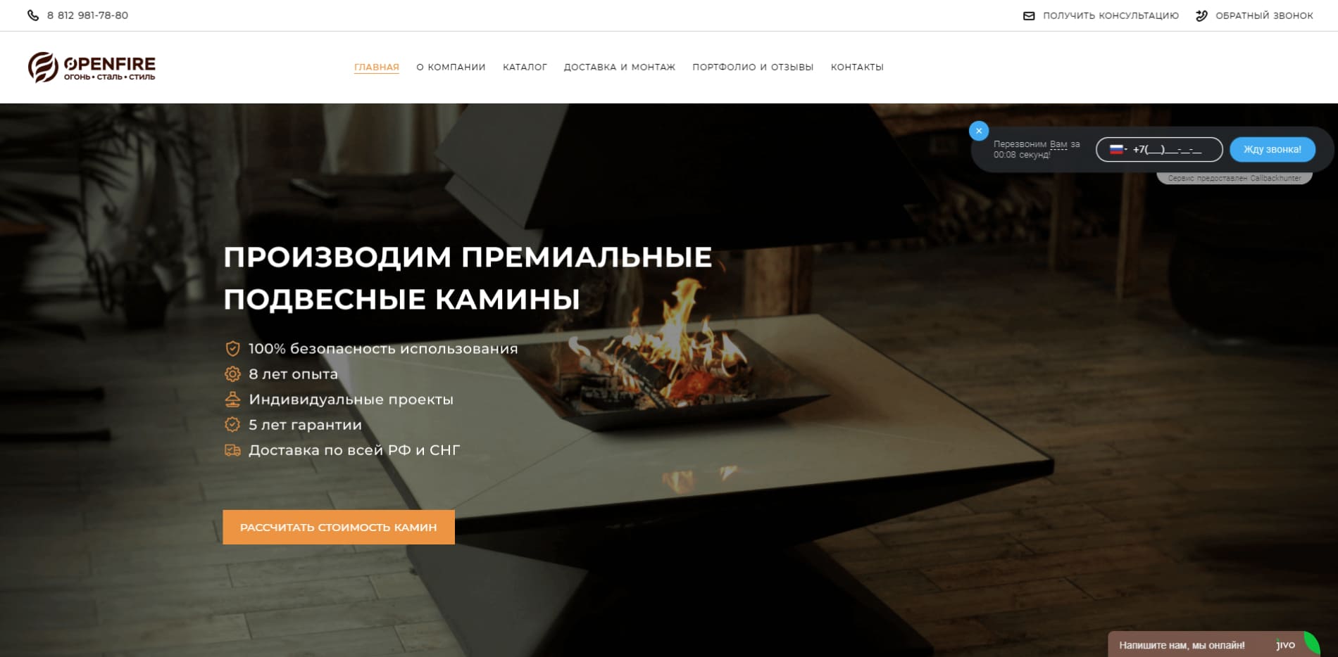 Сайт openfire-spb.ru