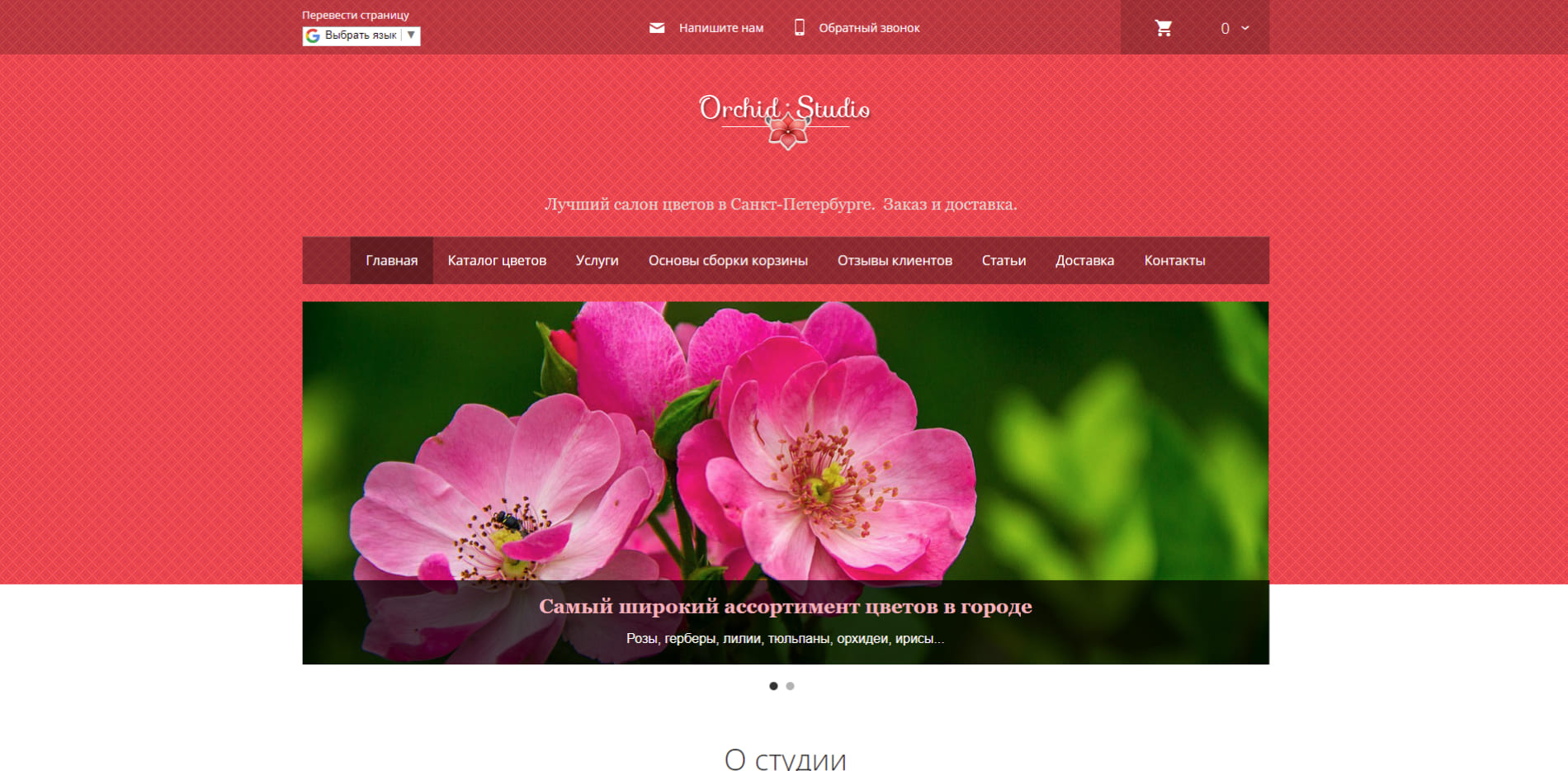 Сайт orchid-studio.ru