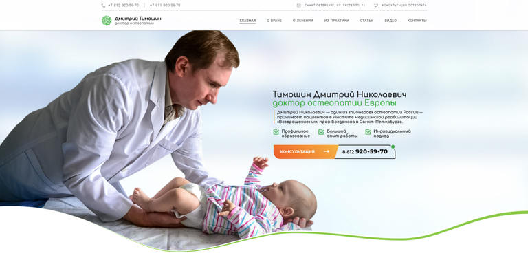 Сайт osteopatvspb.ru