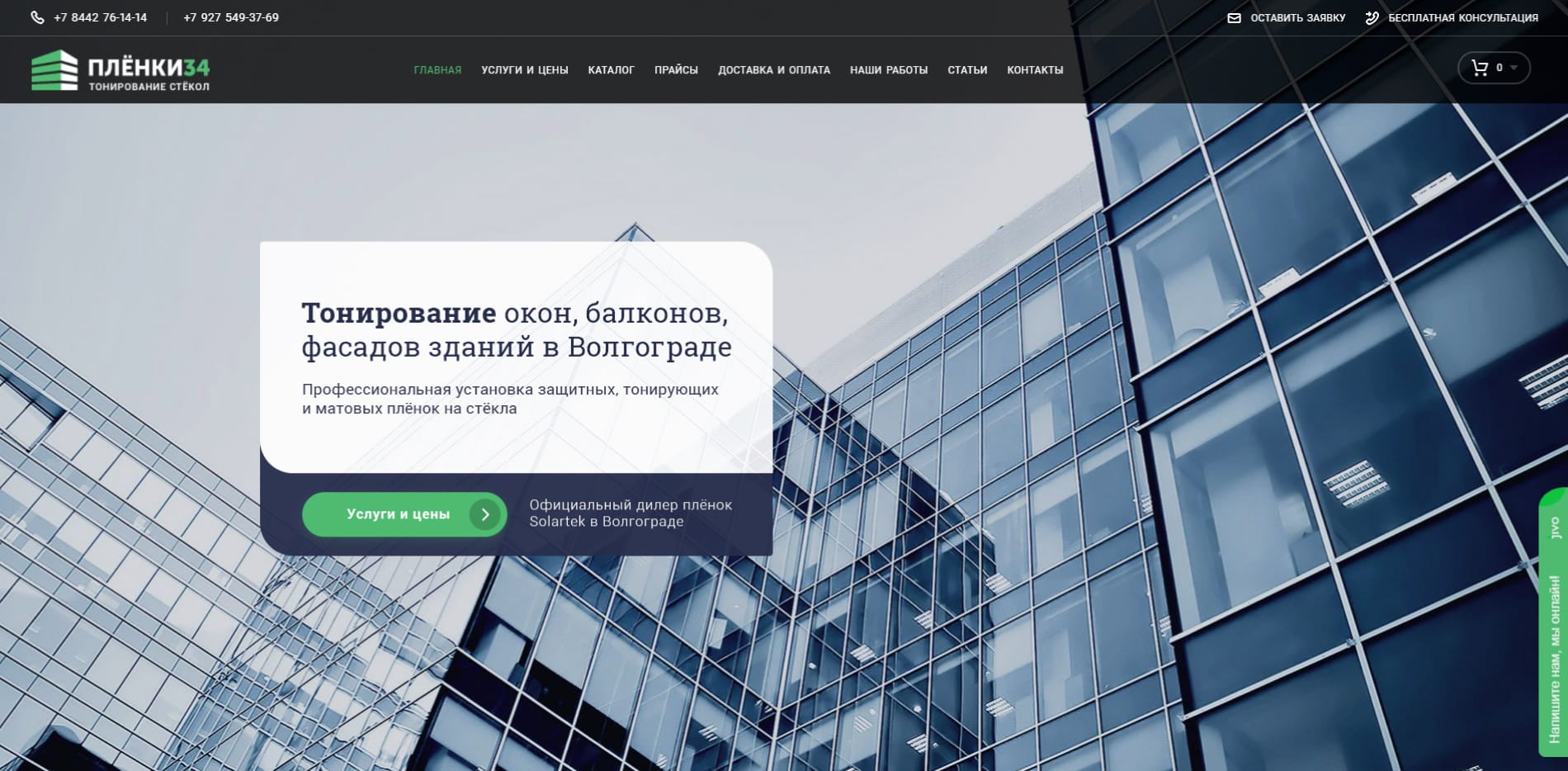 Сайт plenki34.ru