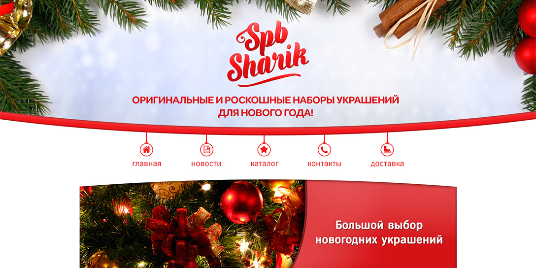 Сайт spbsharik.ru