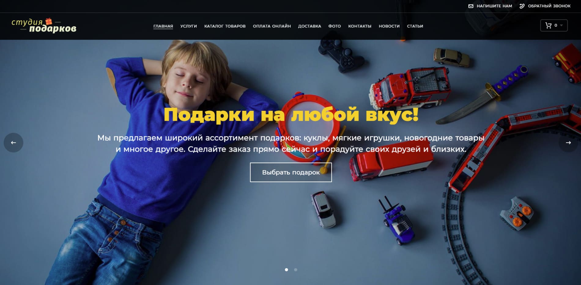 Сайт studio-podarok.ru