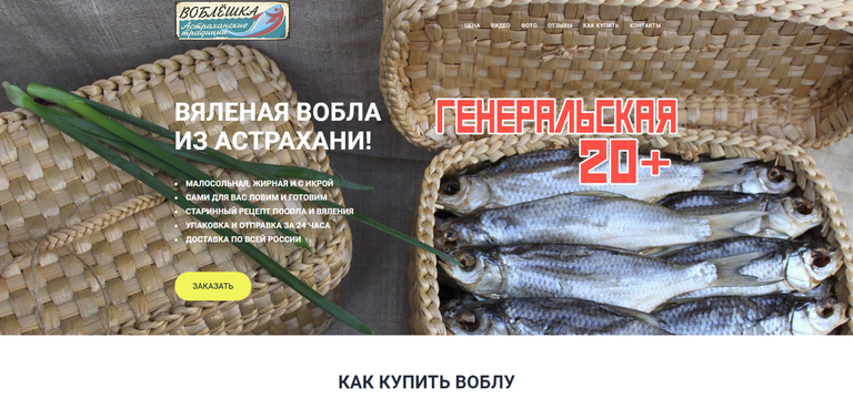 Сайт vobleshka.ru