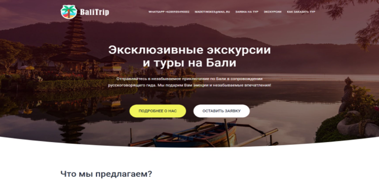 Сайт balitrip.ru