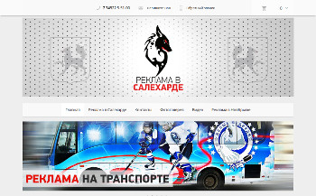 Сайт reklamasalehard.ru