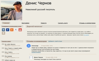 Сайт denchernov.ru