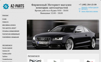 Сайт az-parts.ru