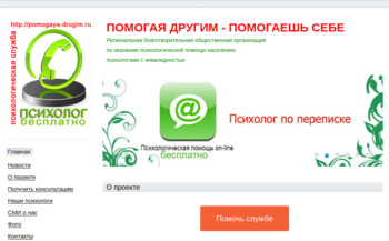 Сайт pomogaya-drugim.ru