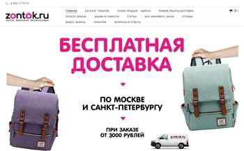 Сайт zontok.ru