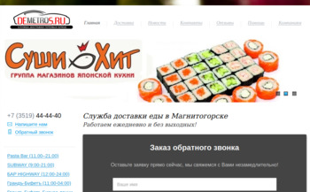 Сайт demetros.nethouse.ru