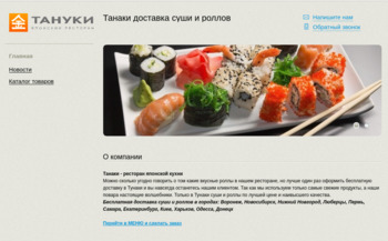 Сайт tanaki.nethouse.ru