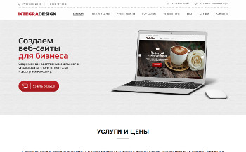 Сайт integradesign.ru