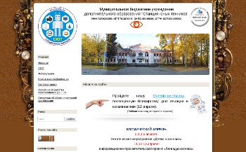 Сайт sut-ozersk.ru