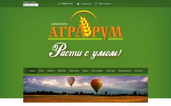 Сайт agrarum.ru