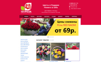 Сайт 101-rosa.ru