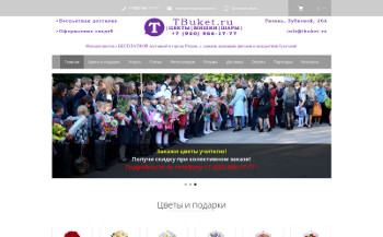 Сайт tbuket.ru