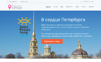 Сайт fenixhotel.ru