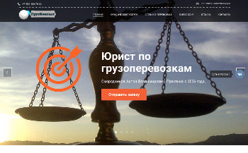 Сайт gruzconsult.ru