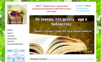 Сайт biblio-liv.nethouse.ru