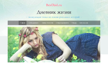 Сайт besobid.ru