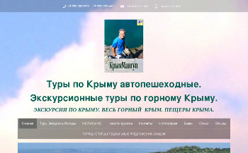 Сайт krymangup.ru