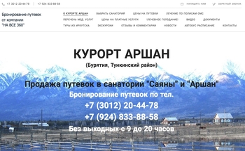 Сайт arshan-kurort.ru