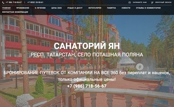 Сайт yan-sanatorii.nethouse.ru