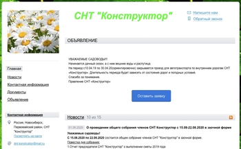 Сайт dnt-konstruktor.nethouse.ru