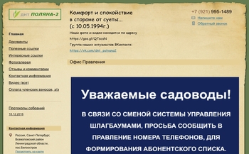 Сайт polyana2.ru