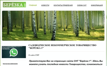 Сайт snt-beryozka1.nethouse.ru