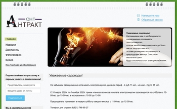 Сайт sntantrakt.ru