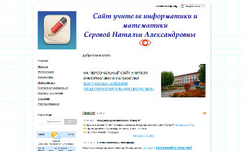 Сайт natserova.ru