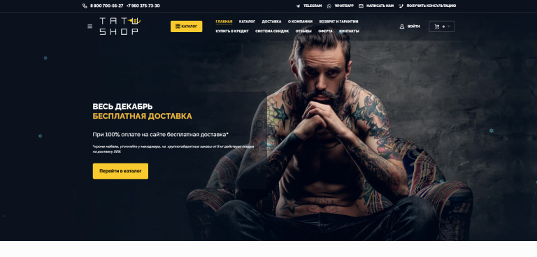 Сайт tatu-shop.ru