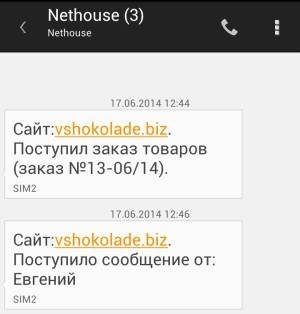 SMS-уведомление