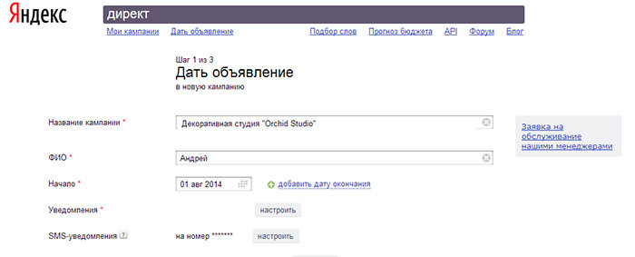 Яндекс.Директ: название компании и контакные данные